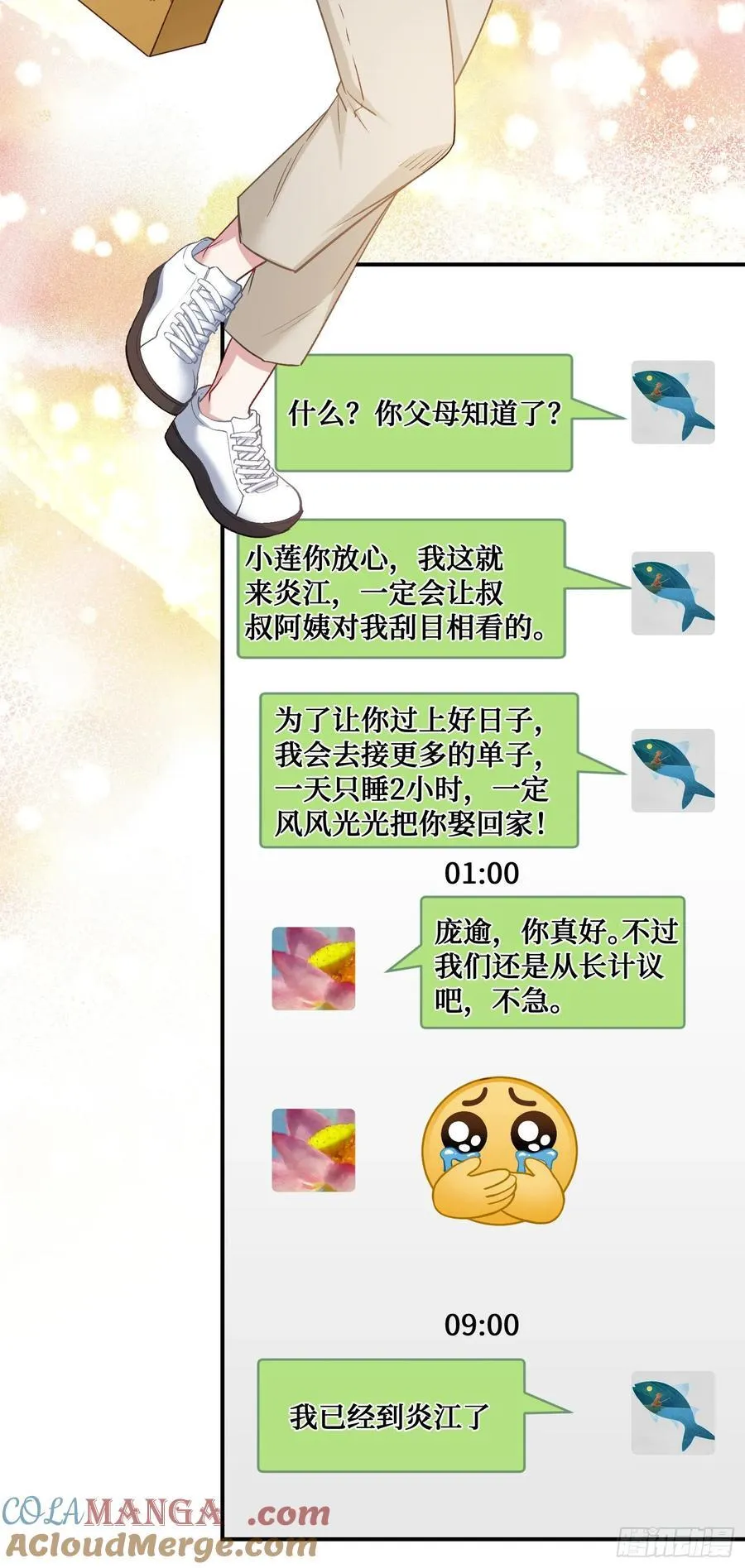 第117话：兄弟你好绿 第4页