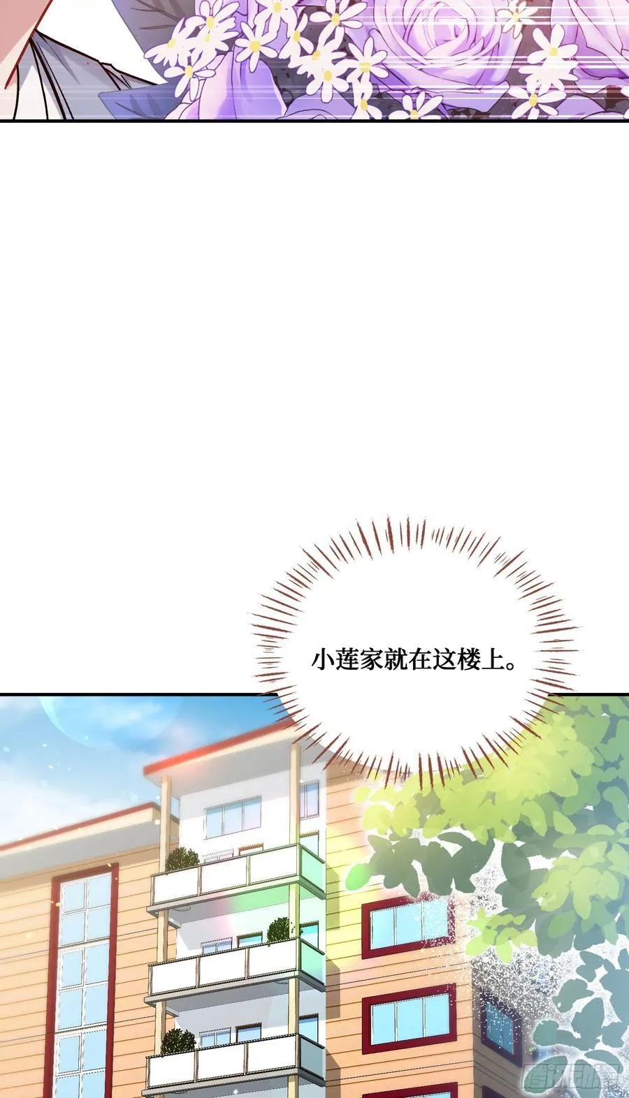 第117话：兄弟你好绿 第6页