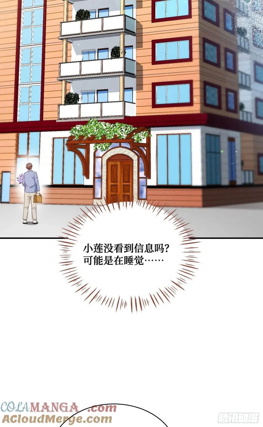 第117话：兄弟你好绿 第7页