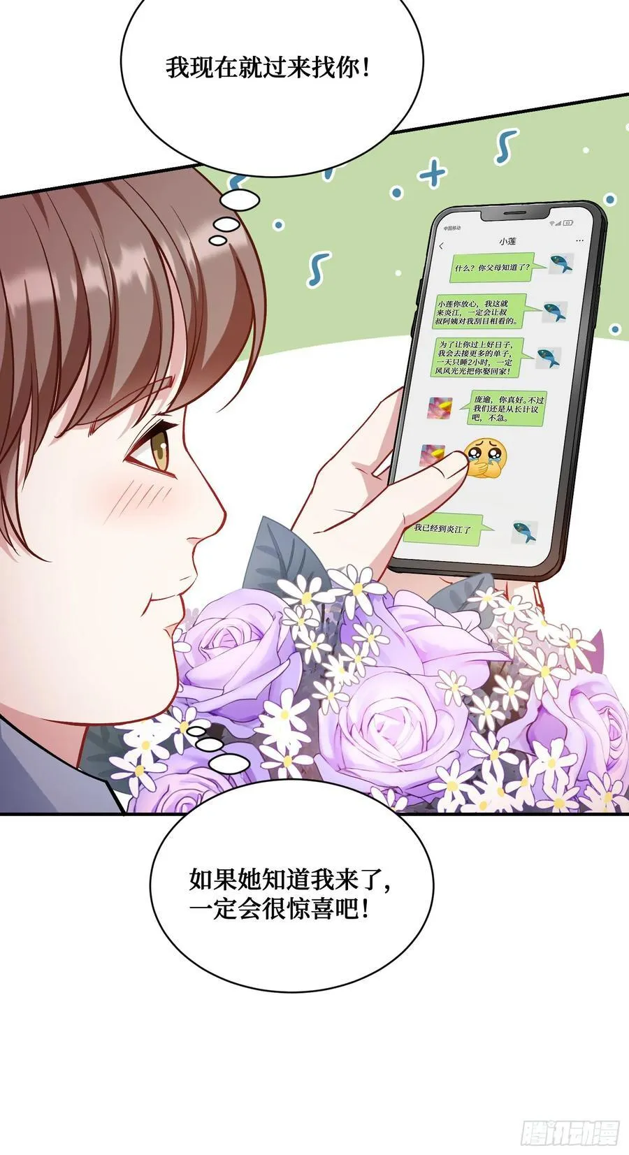 第117话：兄弟你好绿 第8页
