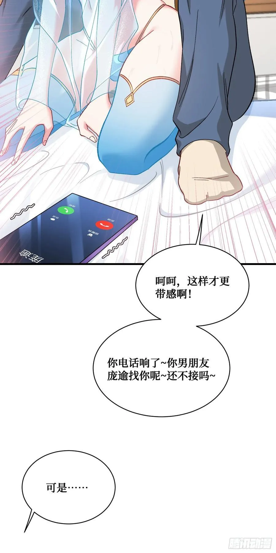 第117话：兄弟你好绿 第11页