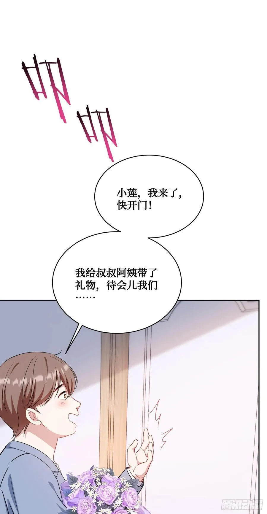 第117话：兄弟你好绿 第23页