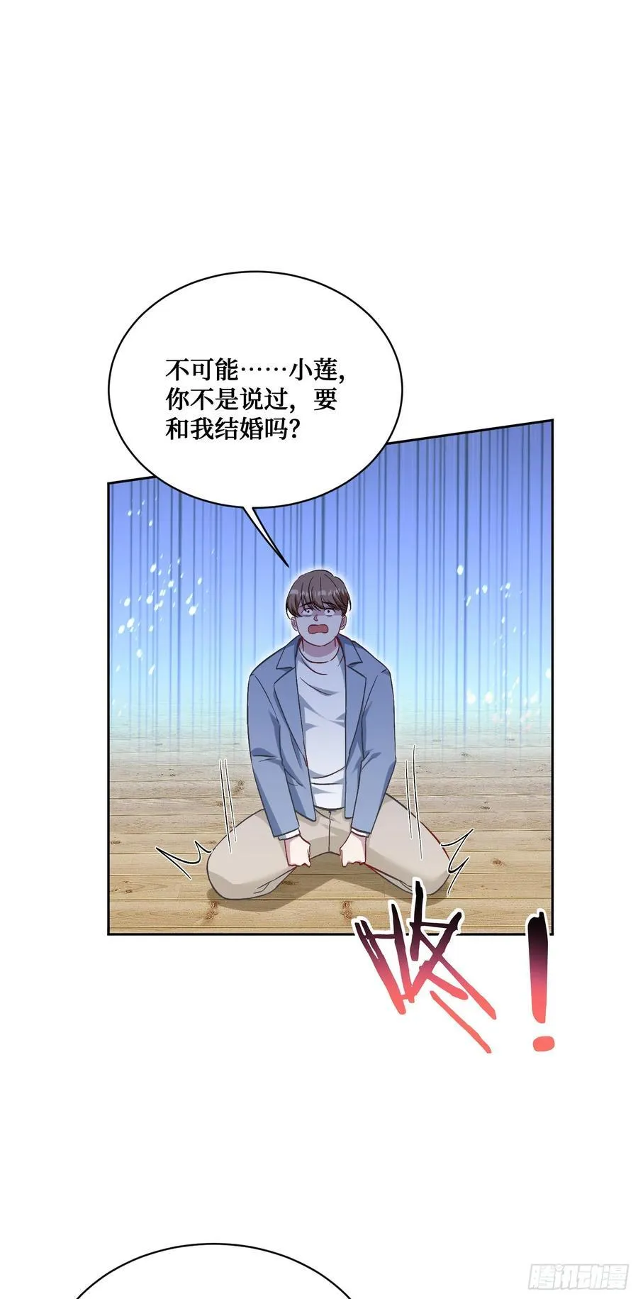 第117话：兄弟你好绿 第30页