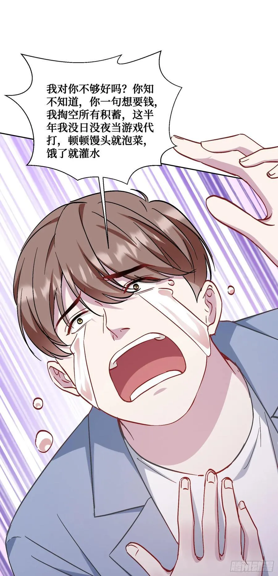 第117话：兄弟你好绿 第32页