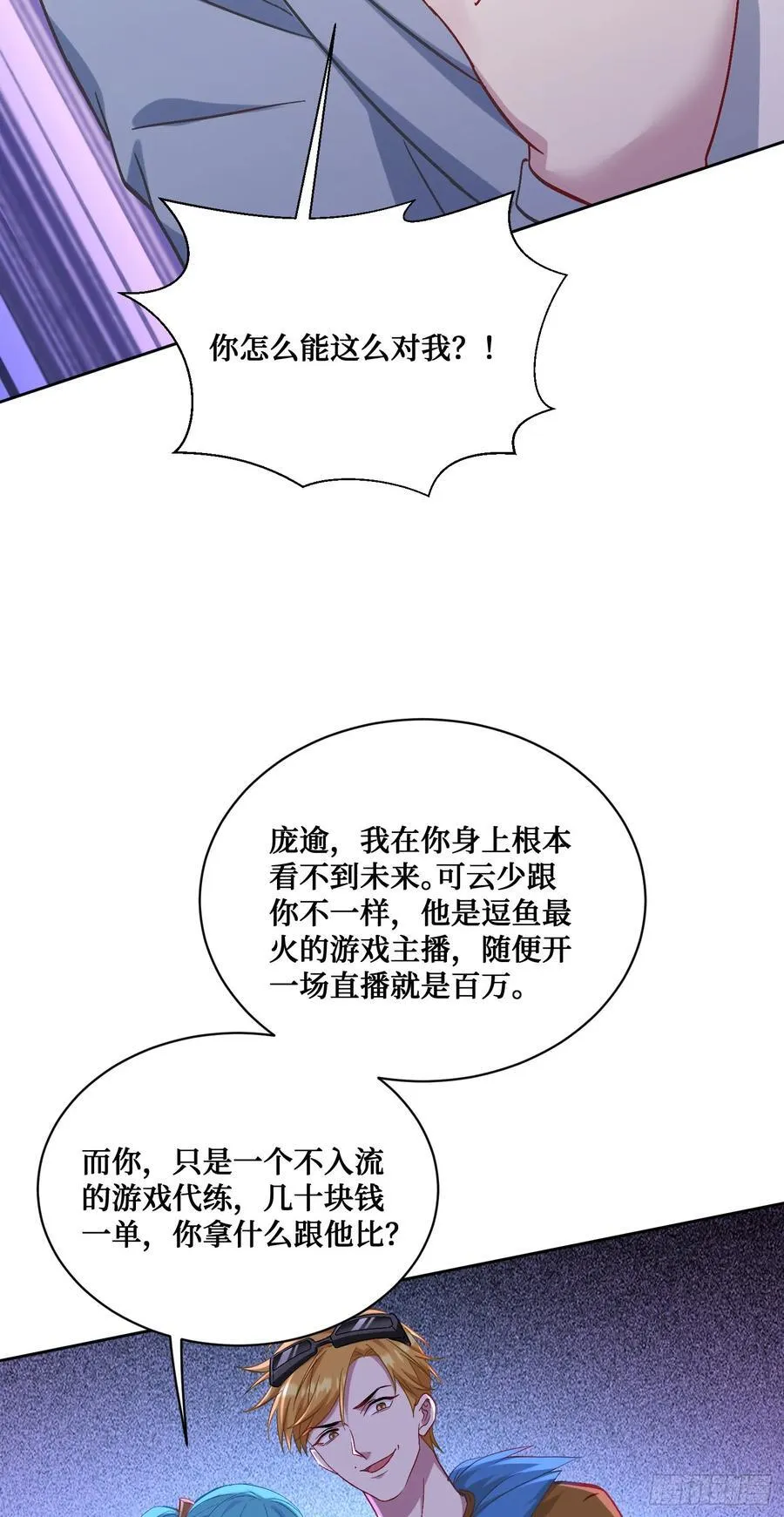 第117话：兄弟你好绿 第33页
