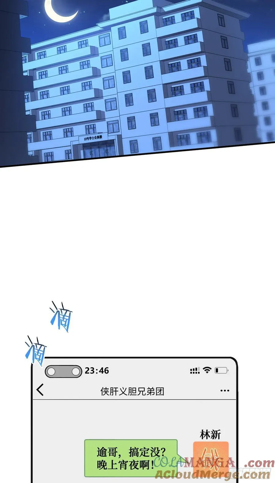 第117话：兄弟你好绿 第40页