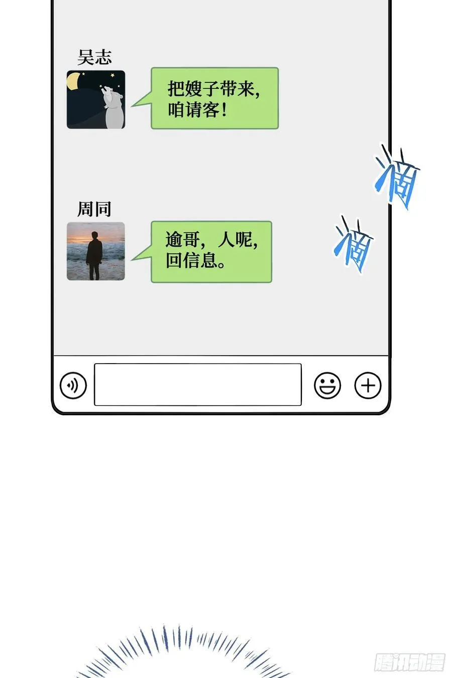 第117话：兄弟你好绿 第41页