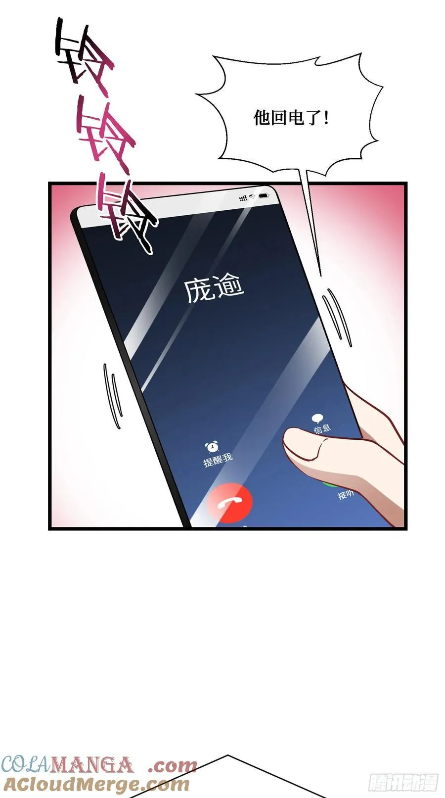 第117话：兄弟你好绿 第43页