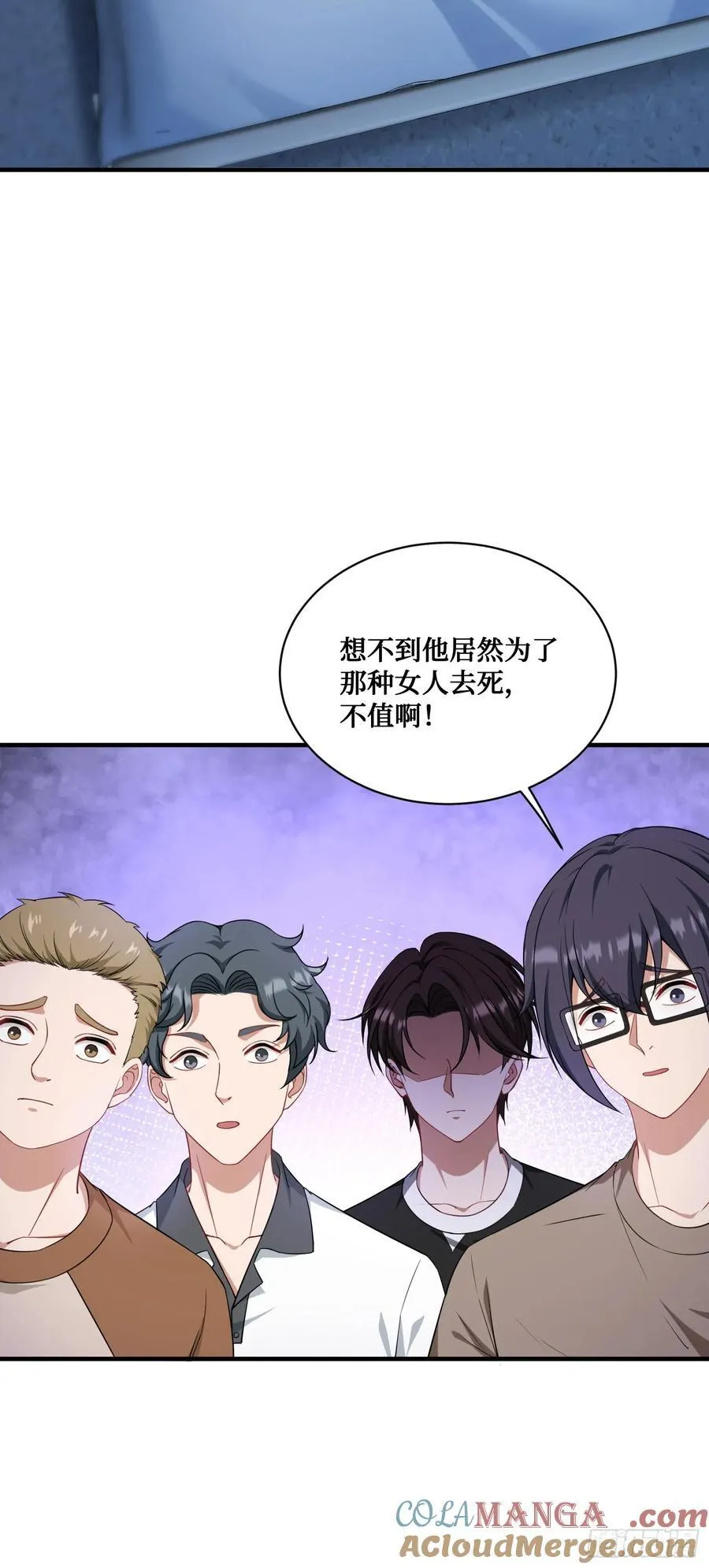第117话：兄弟你好绿 第46页