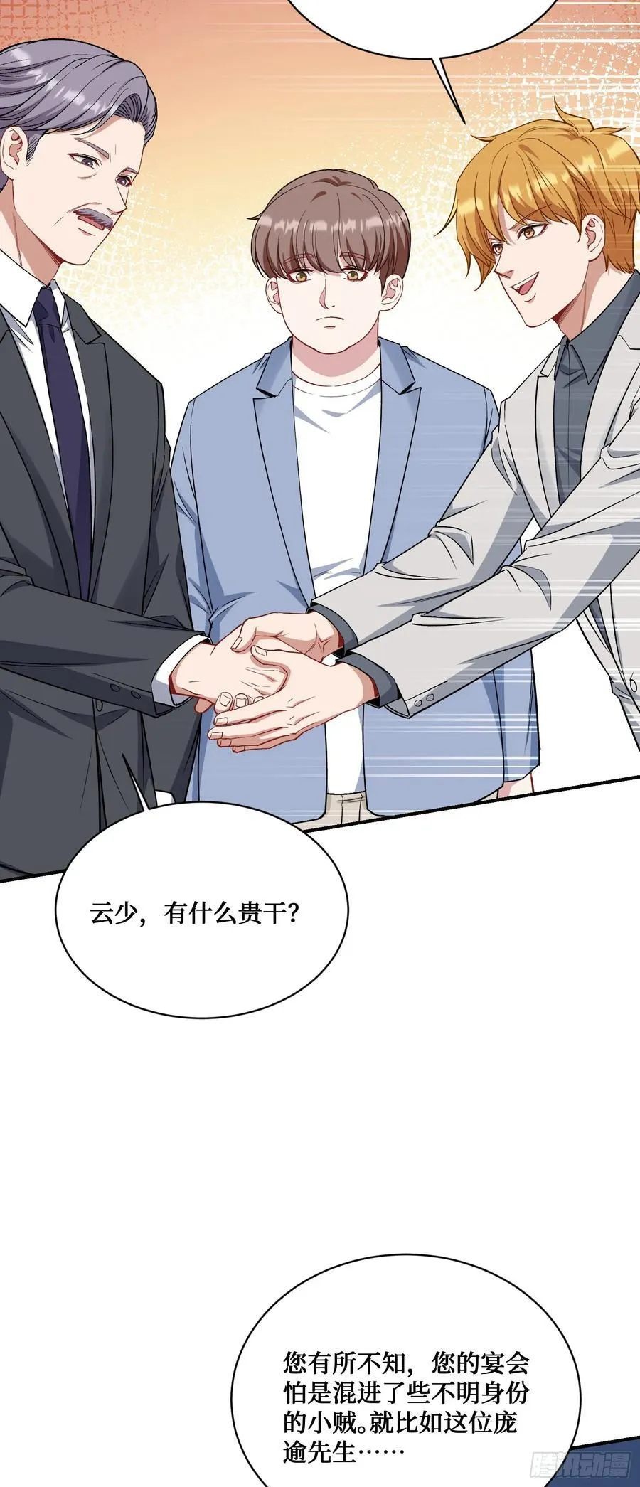 第118话：他就是选手p？ 第8页