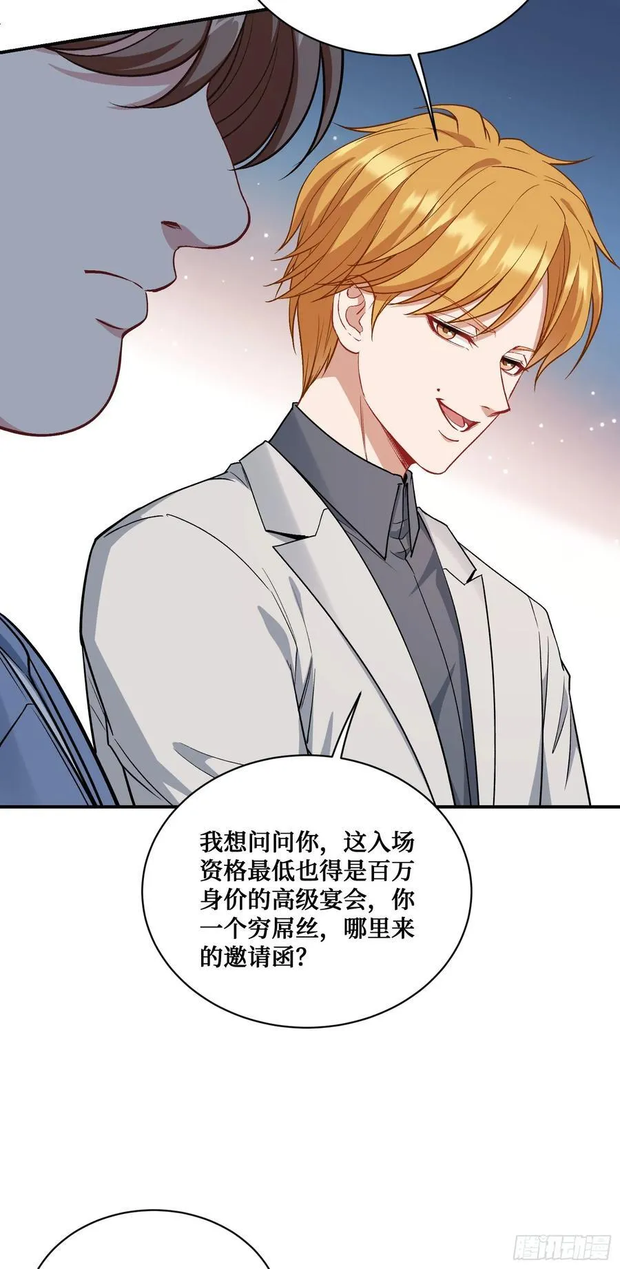 第118话：他就是选手p？ 第9页