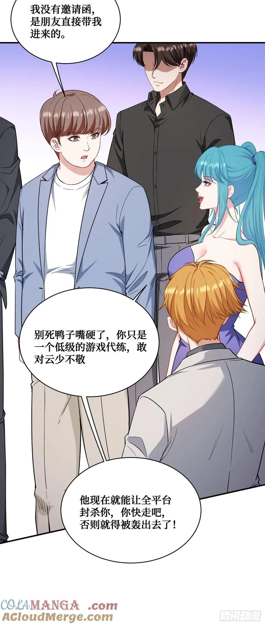 第118话：他就是选手p？ 第10页