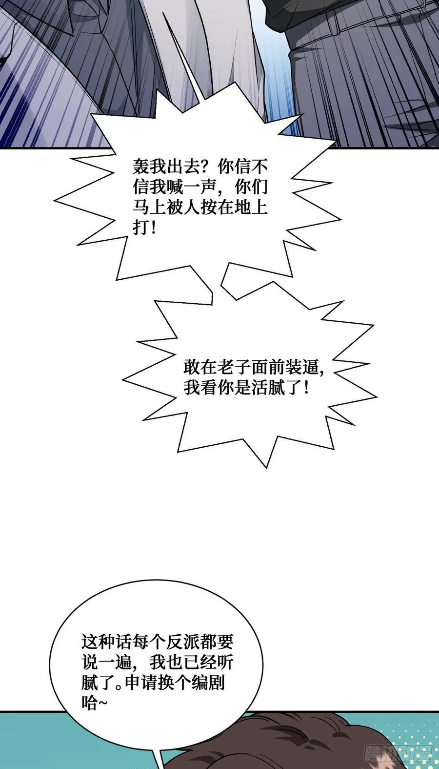 第118话：他就是选手p？ 第12页