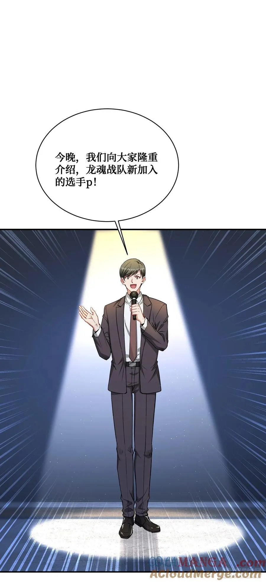 第118话：他就是选手p？ 第16页