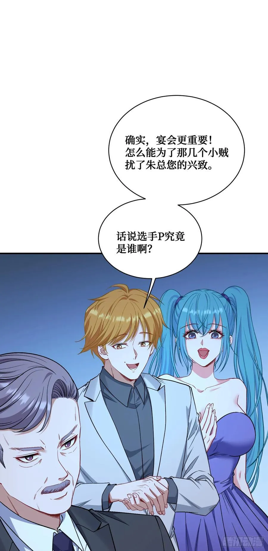 第118话：他就是选手p？ 第17页