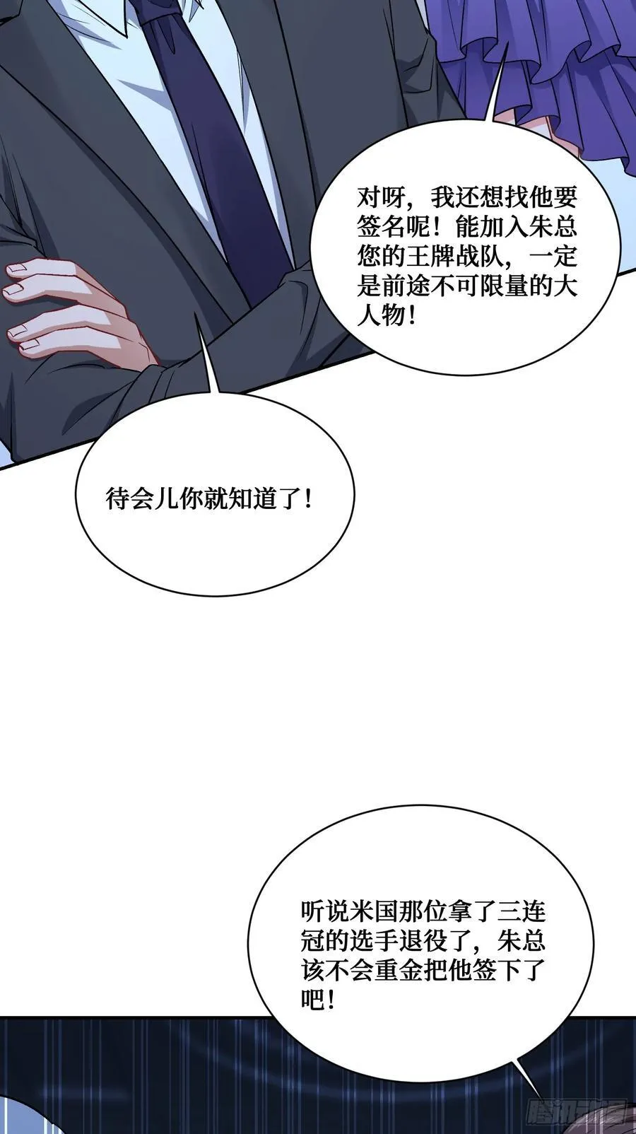 第118话：他就是选手p？ 第18页