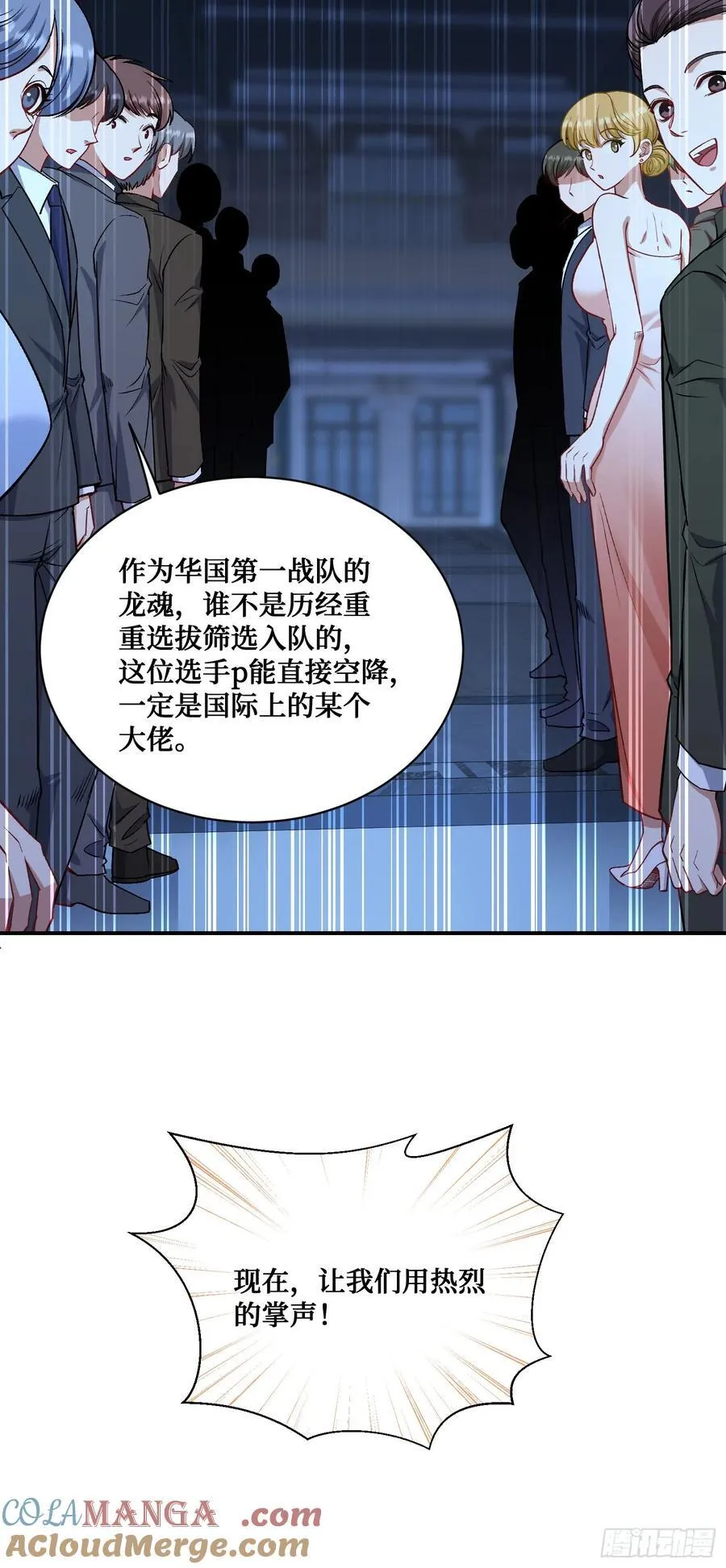 第118话：他就是选手p？ 第19页