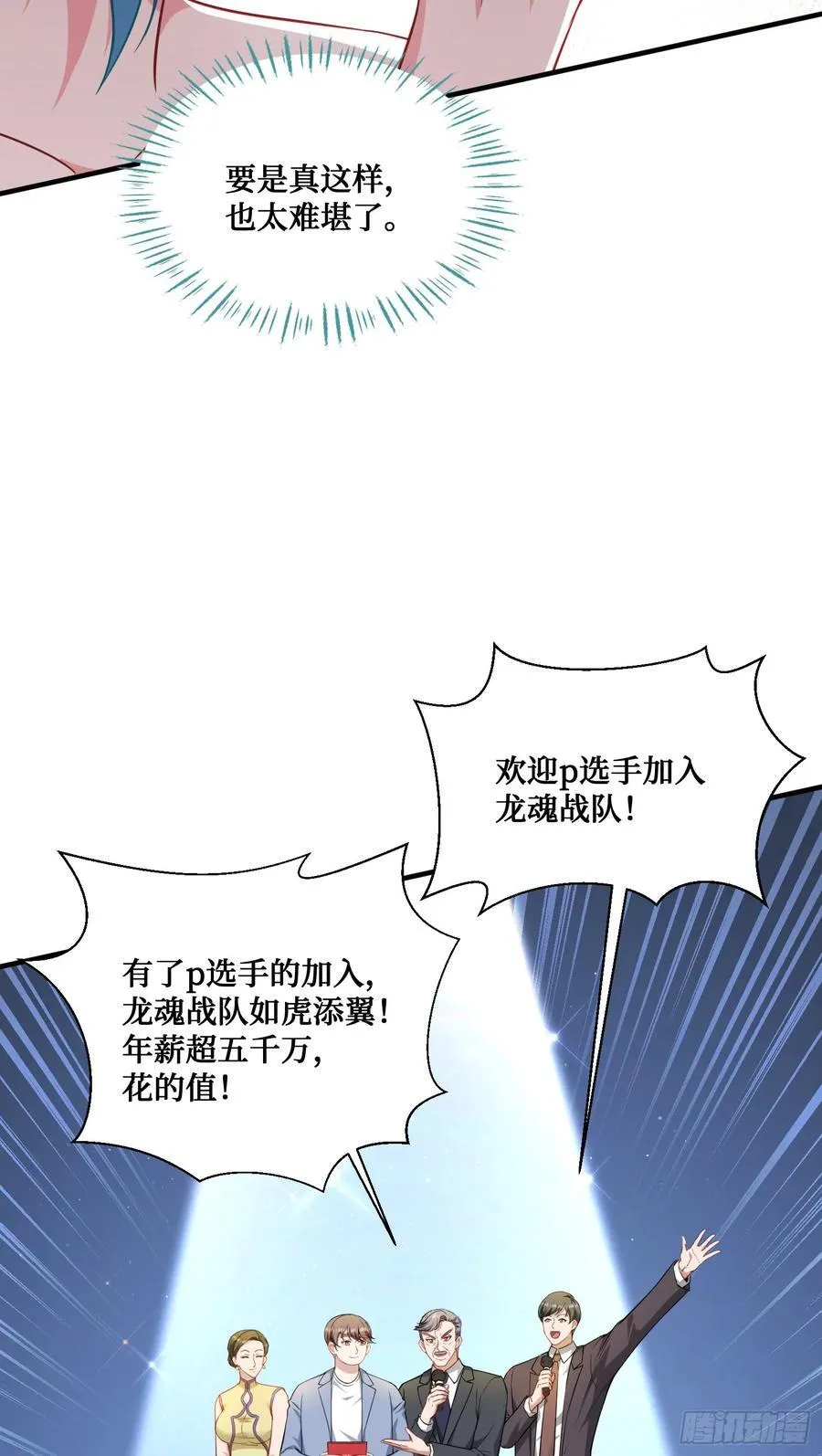 第118话：他就是选手p？ 第24页