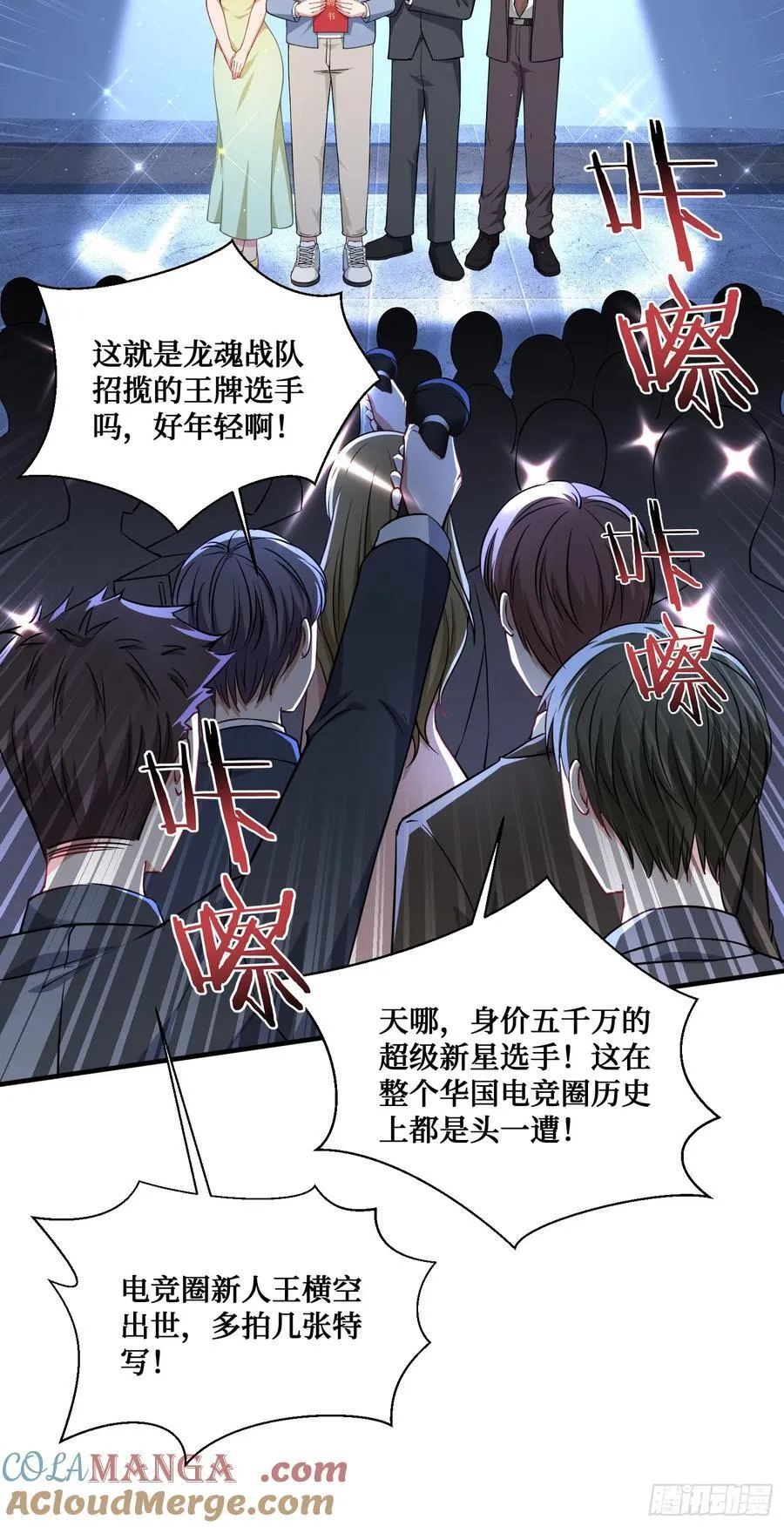 第118话：他就是选手p？ 第25页