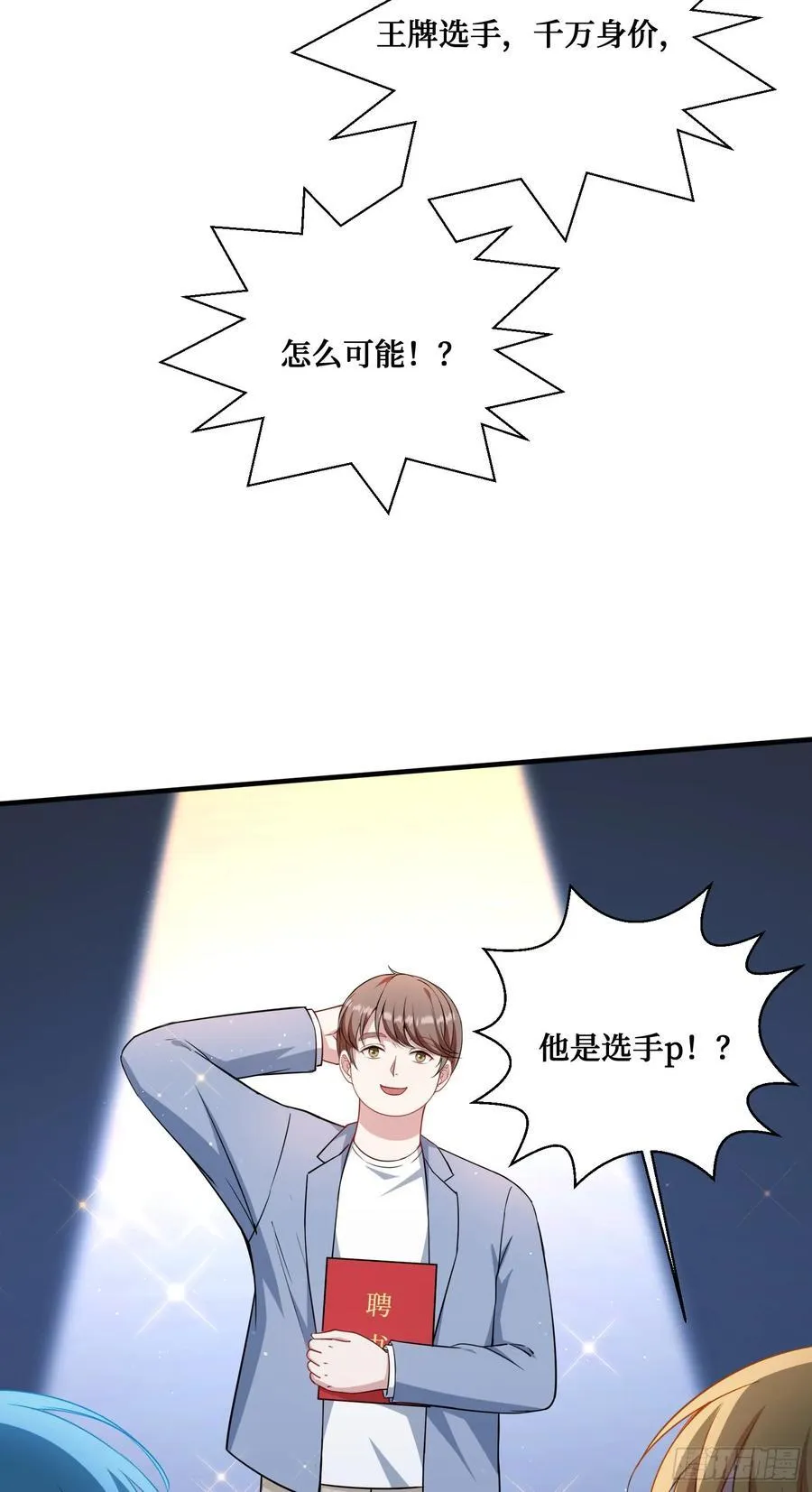 第118话：他就是选手p？ 第27页