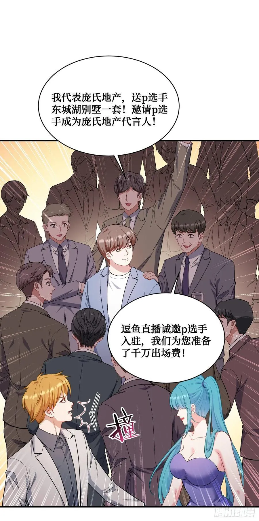 第118话：他就是选手p？ 第29页