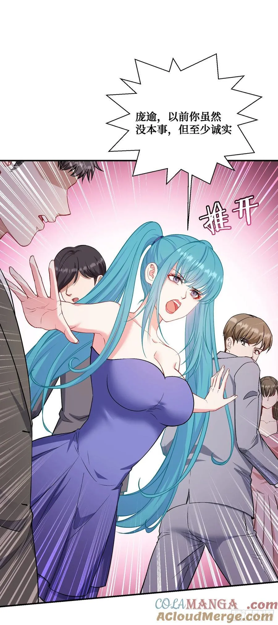 第118话：他就是选手p？ 第31页