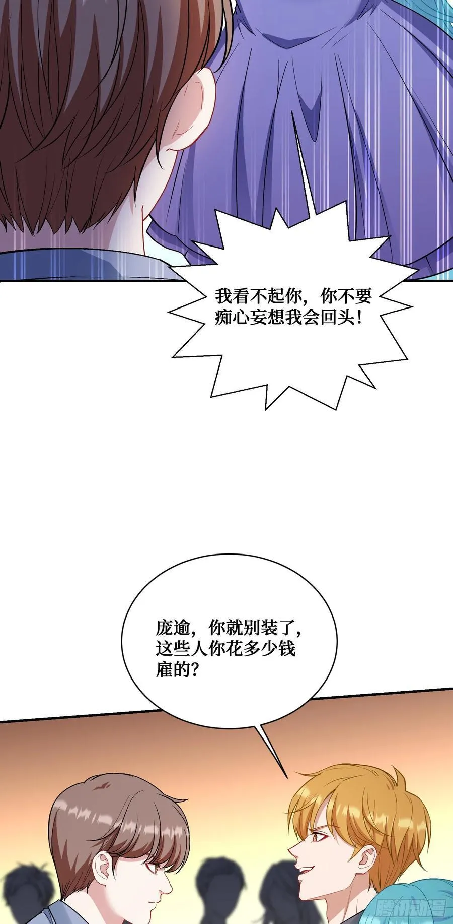 第118话：他就是选手p？ 第33页
