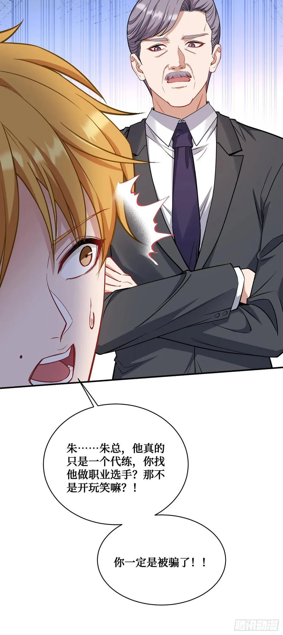 第118话：他就是选手p？ 第35页