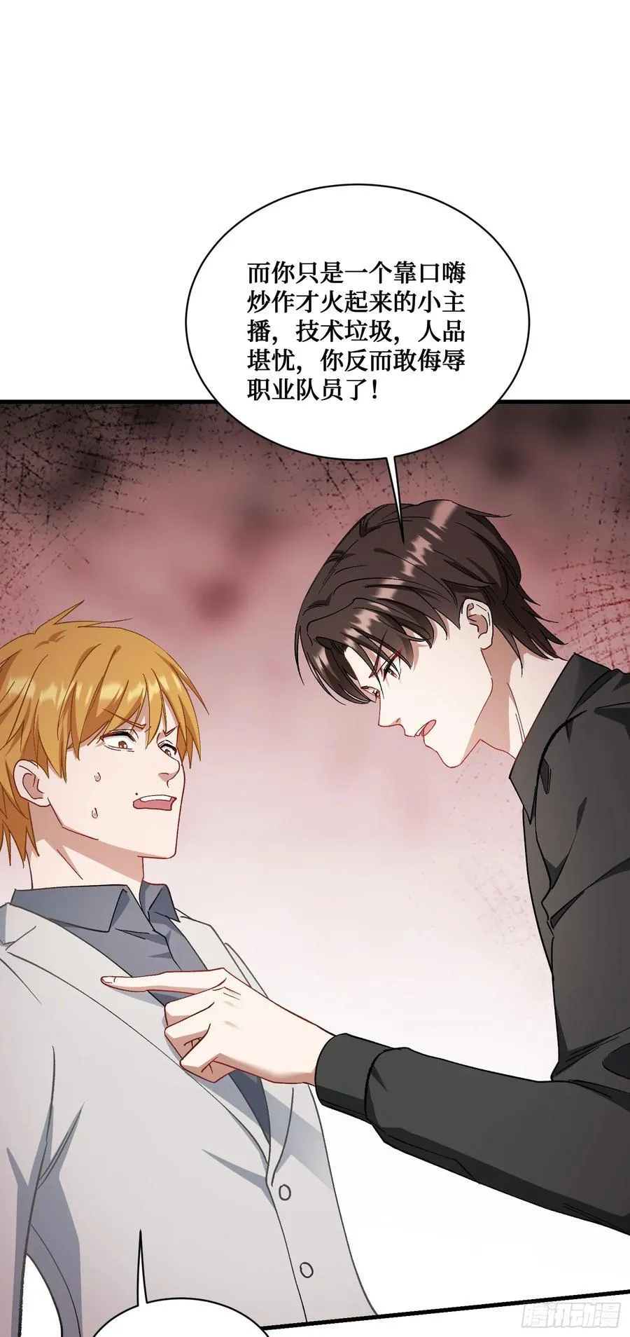 第118话：他就是选手p？ 第39页