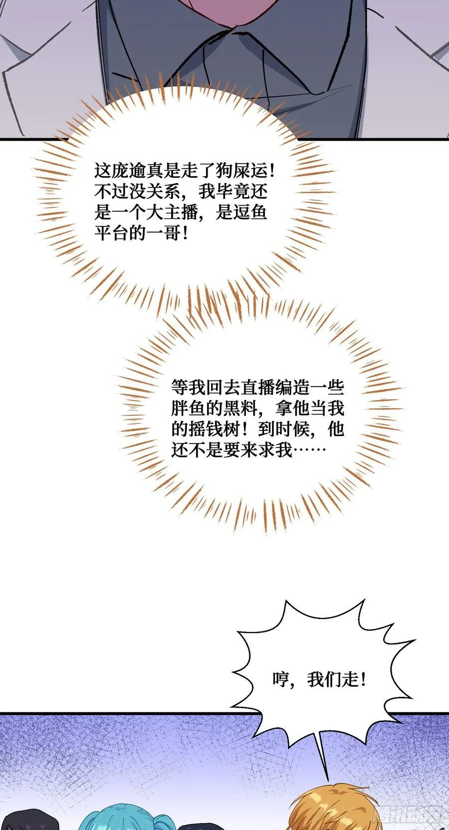 第118话：他就是选手p？ 第41页
