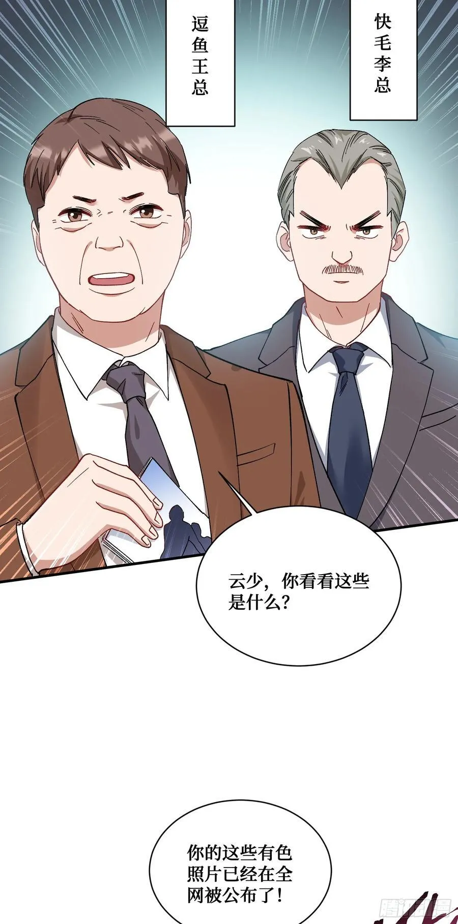 第118话：他就是选手p？ 第44页
