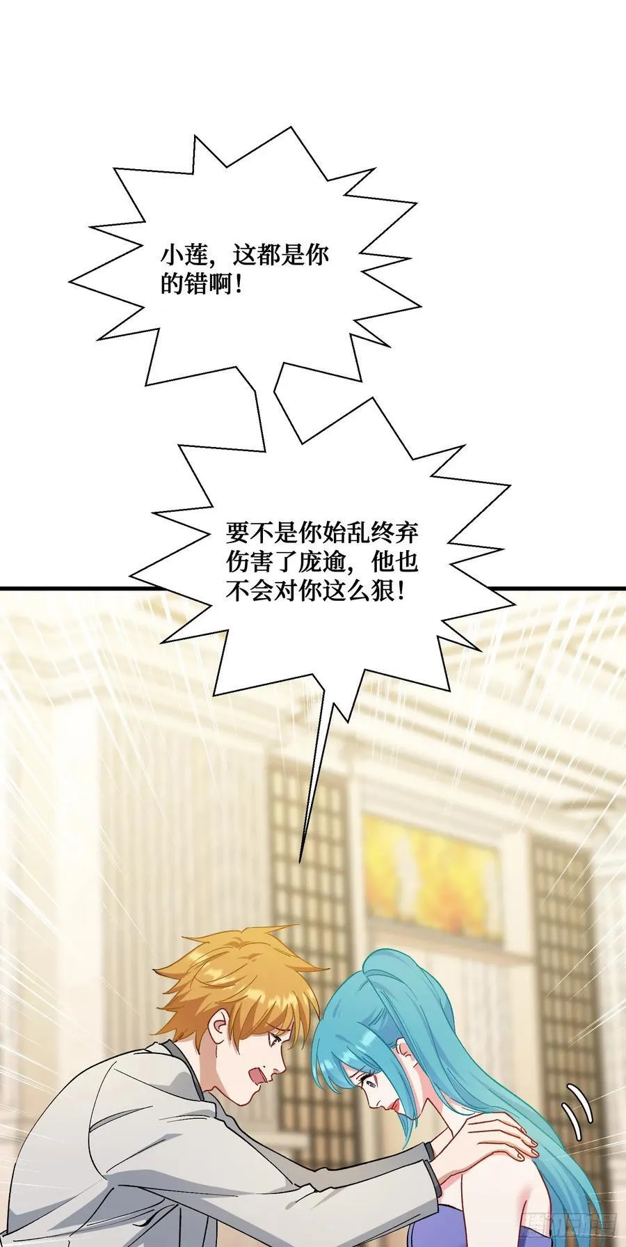 第119话：区区一个c位 第3页