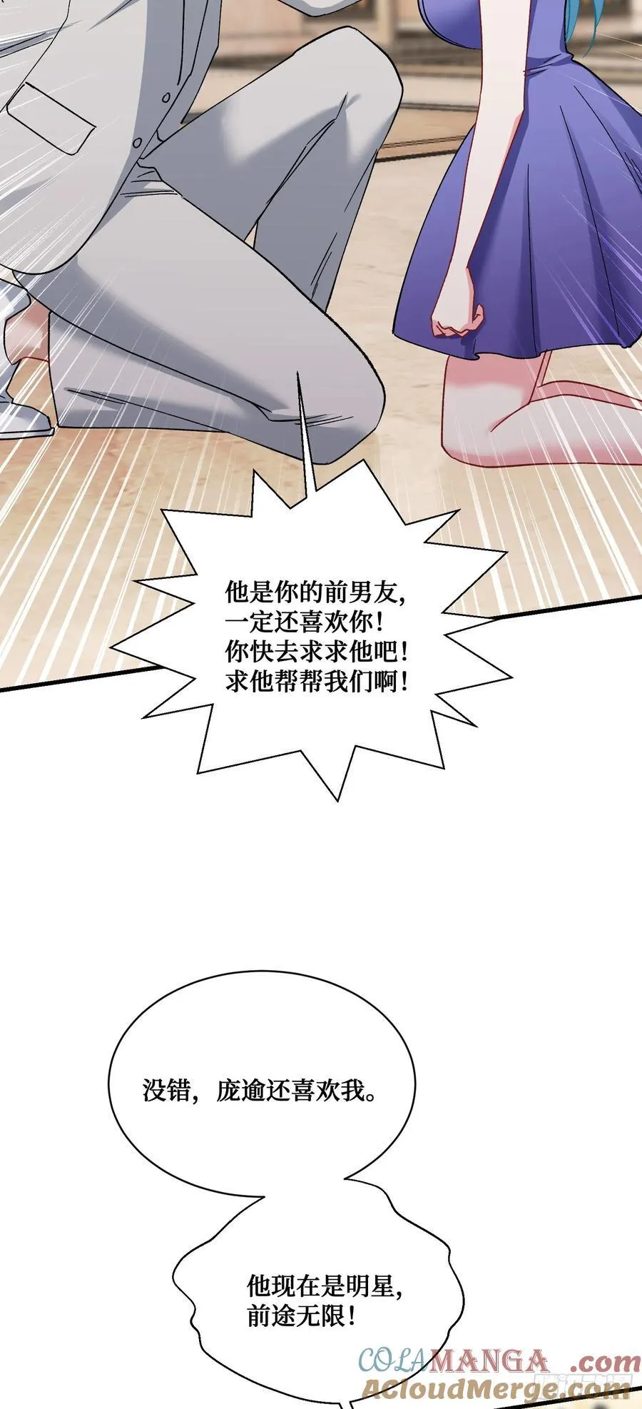 第119话：区区一个c位 第4页