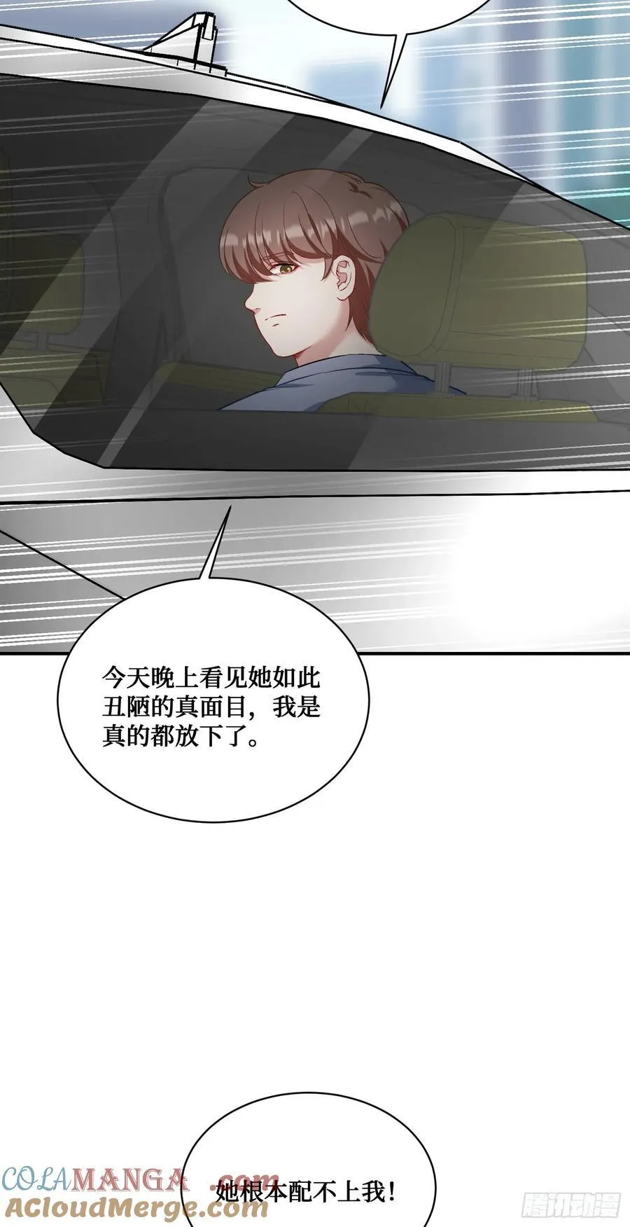 第119话：区区一个c位 第22页