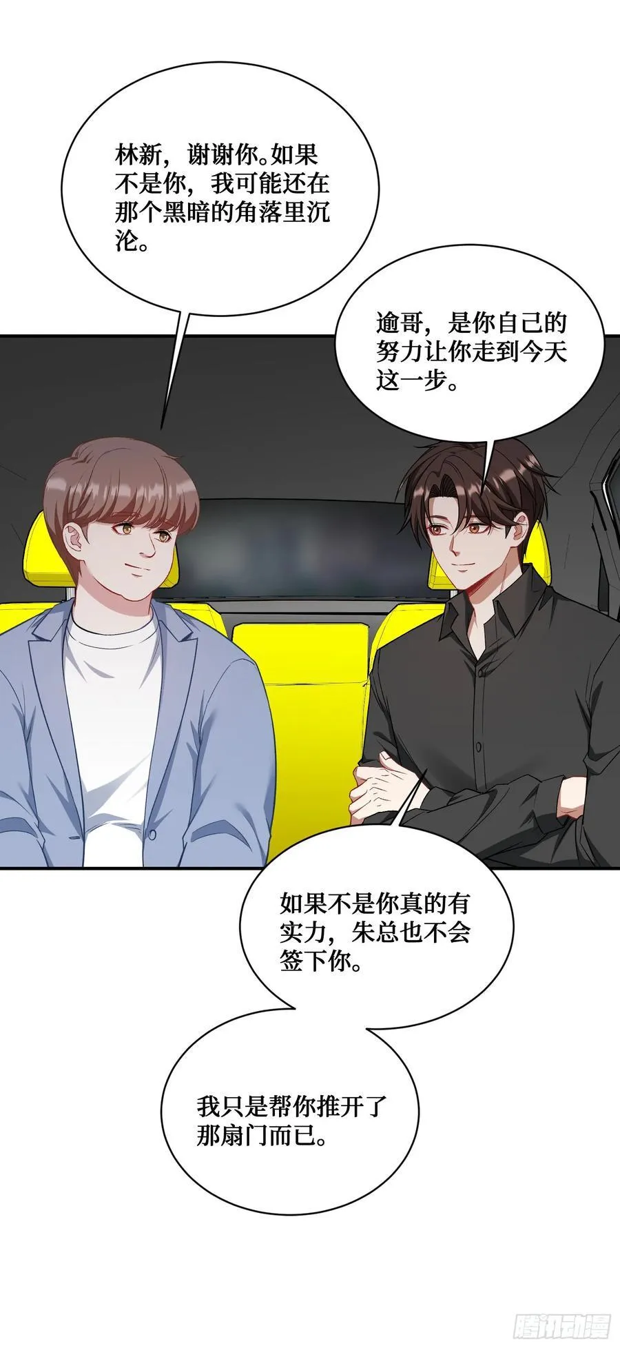 第119话：区区一个c位 第24页