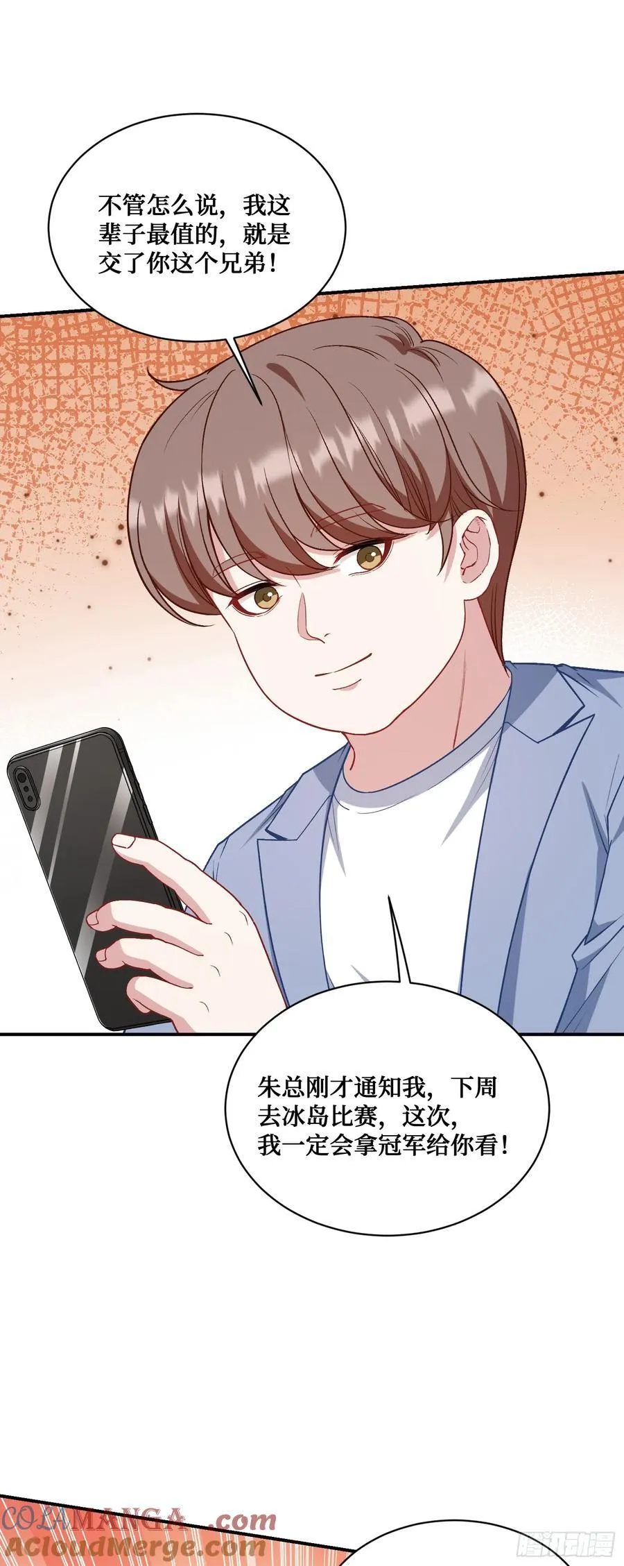第119话：区区一个c位 第25页