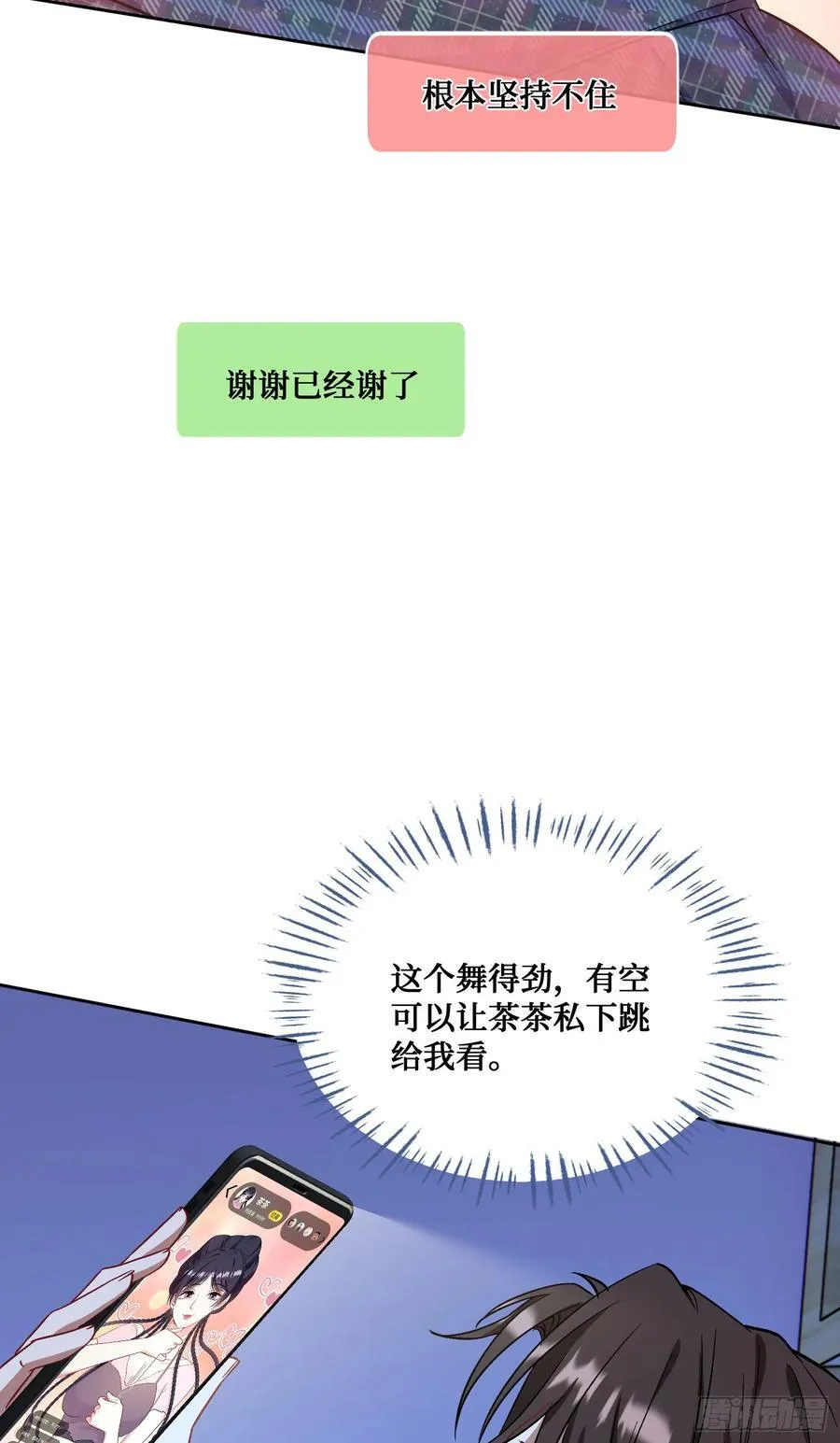 第119话：区区一个c位 第30页