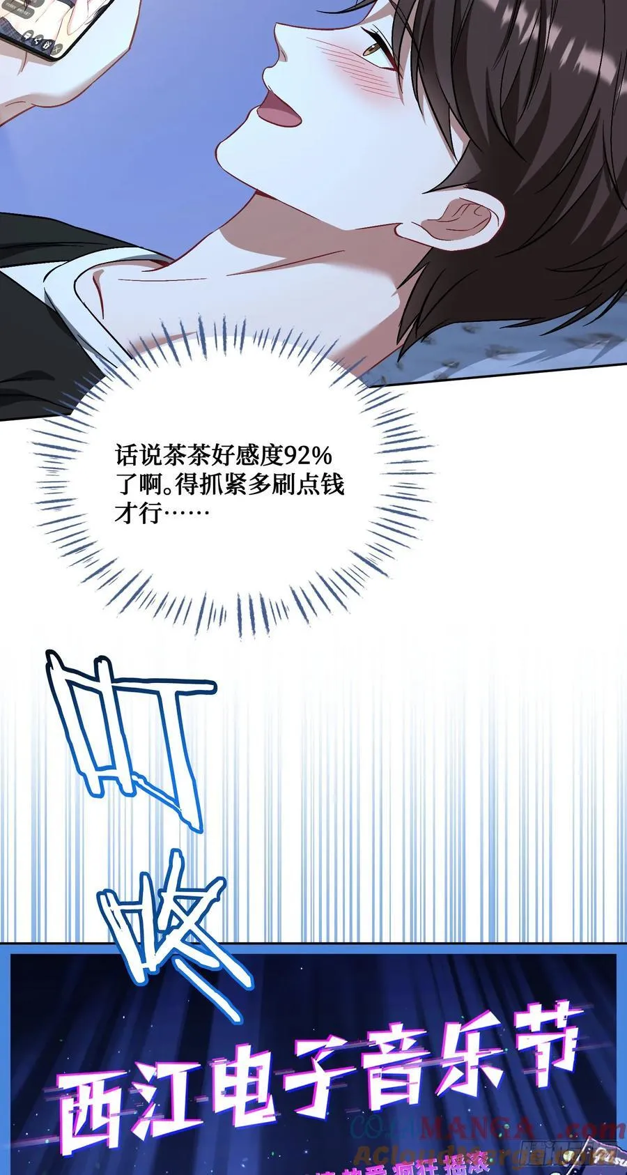 第119话：区区一个c位 第31页