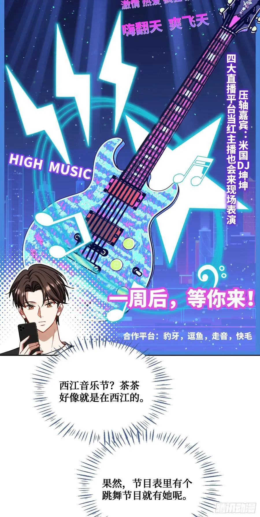 第119话：区区一个c位 第32页