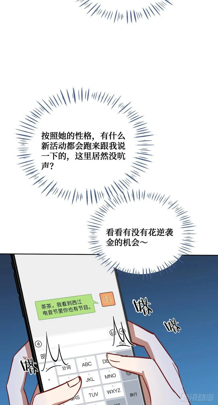 第119话：区区一个c位 第33页