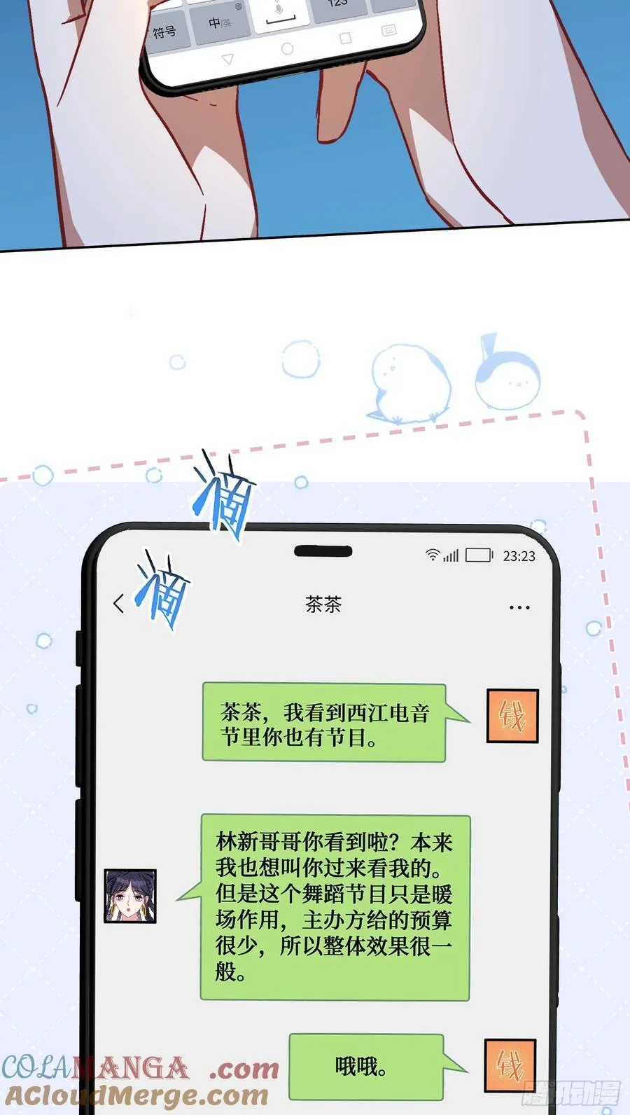 第119话：区区一个c位 第34页