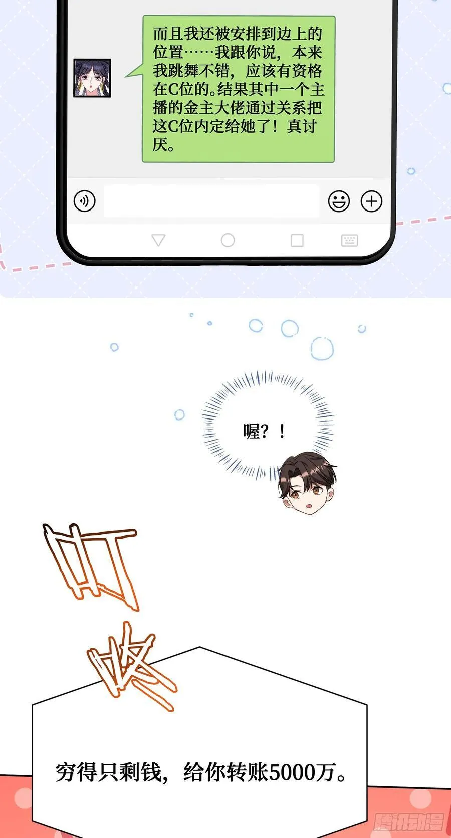 第119话：区区一个c位 第35页
