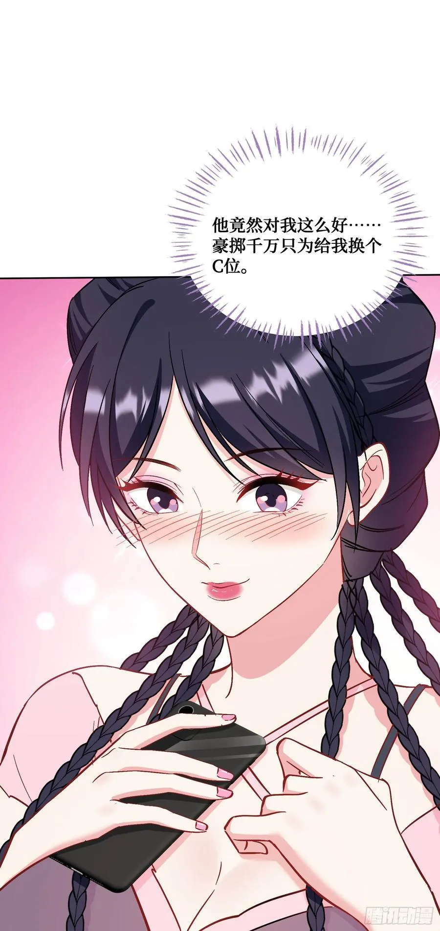 第119话：区区一个c位 第38页