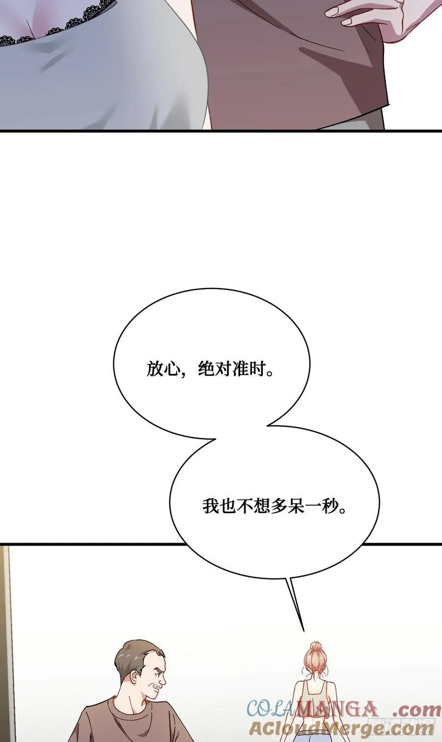 第119话：区区一个c位 第55页