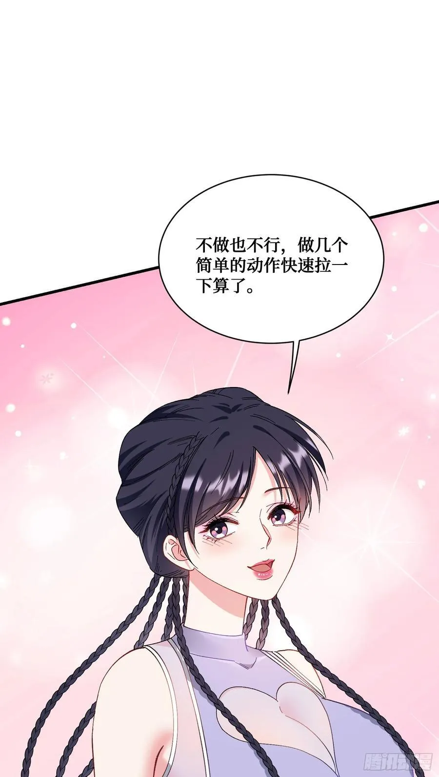 第120话：你再忍一忍~ 第6页