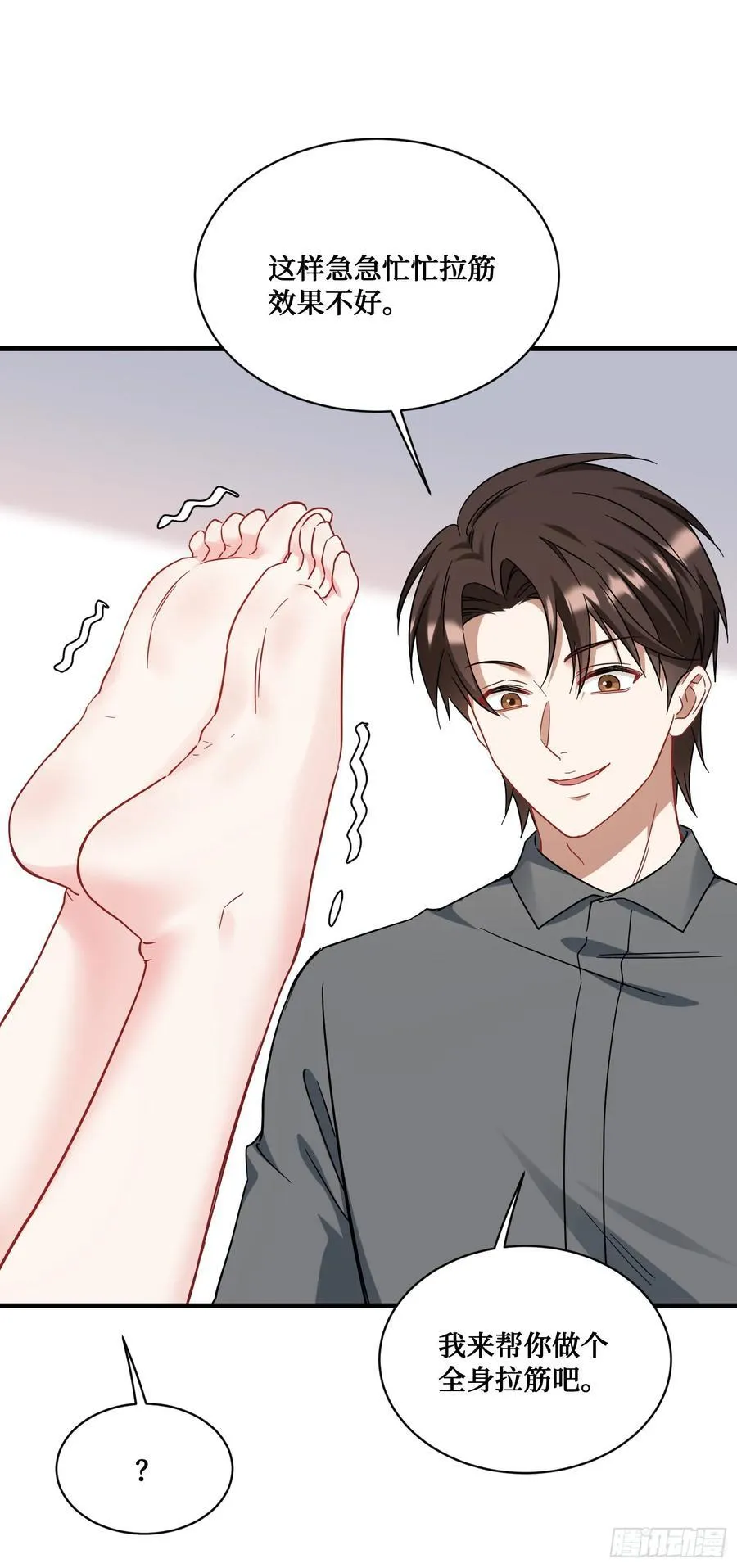 第120话：你再忍一忍~ 第9页