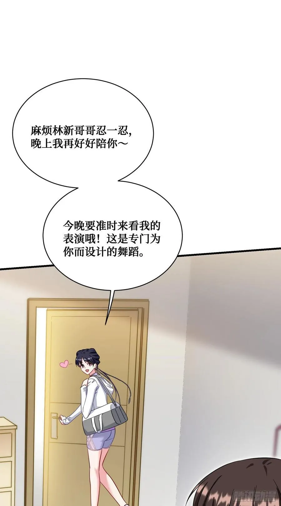 第120话：你再忍一忍~ 第23页