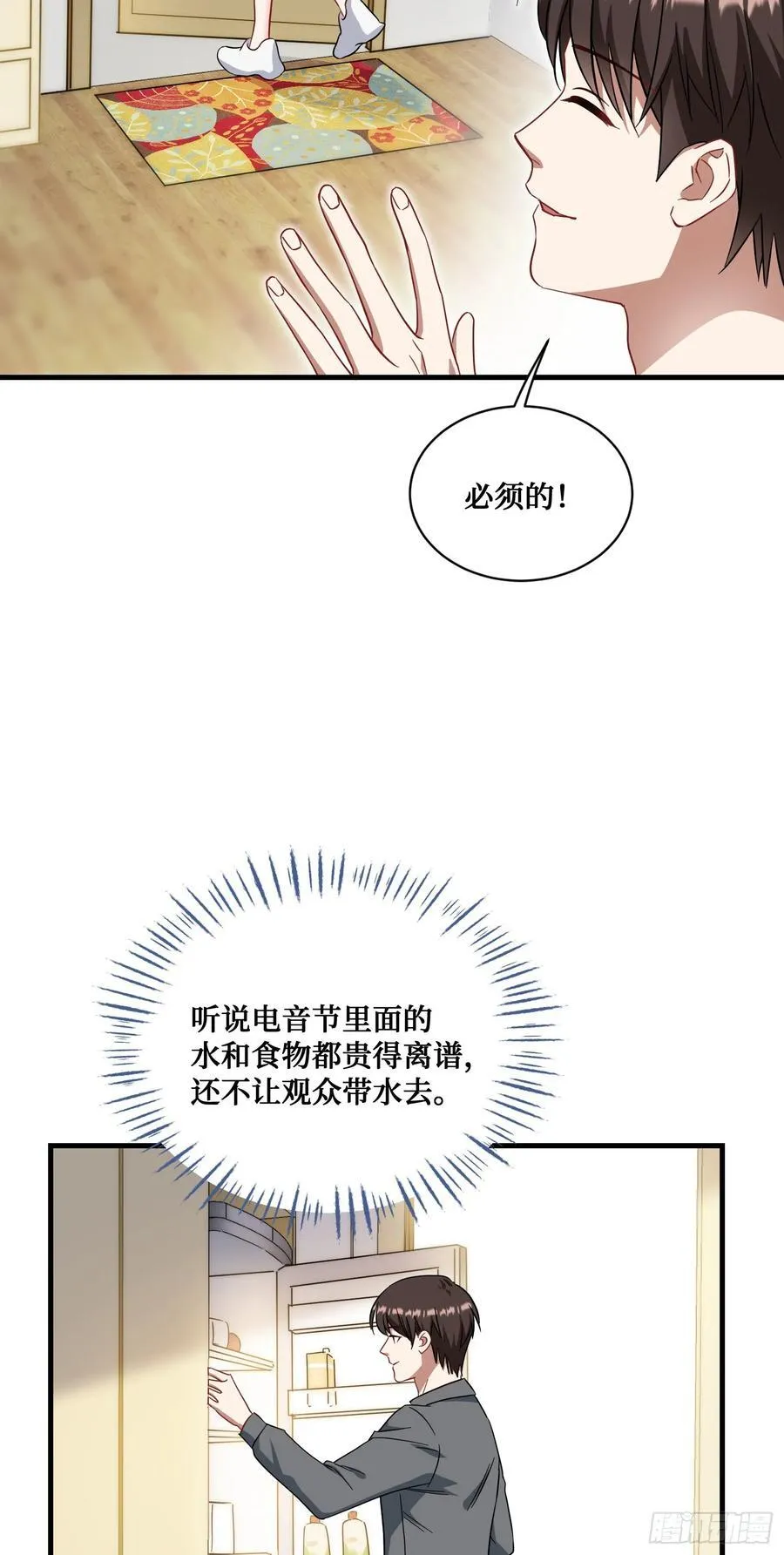 第120话：你再忍一忍~ 第24页