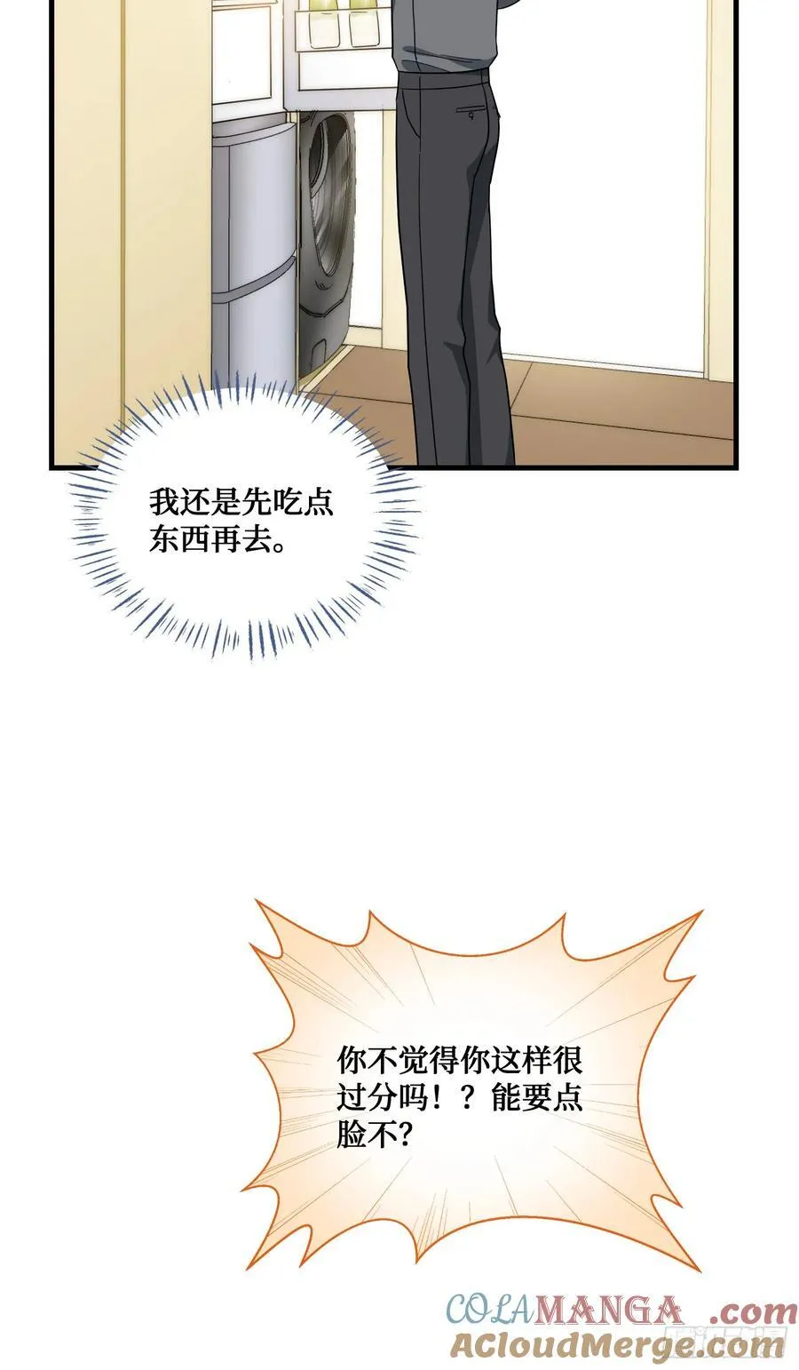第120话：你再忍一忍~ 第25页