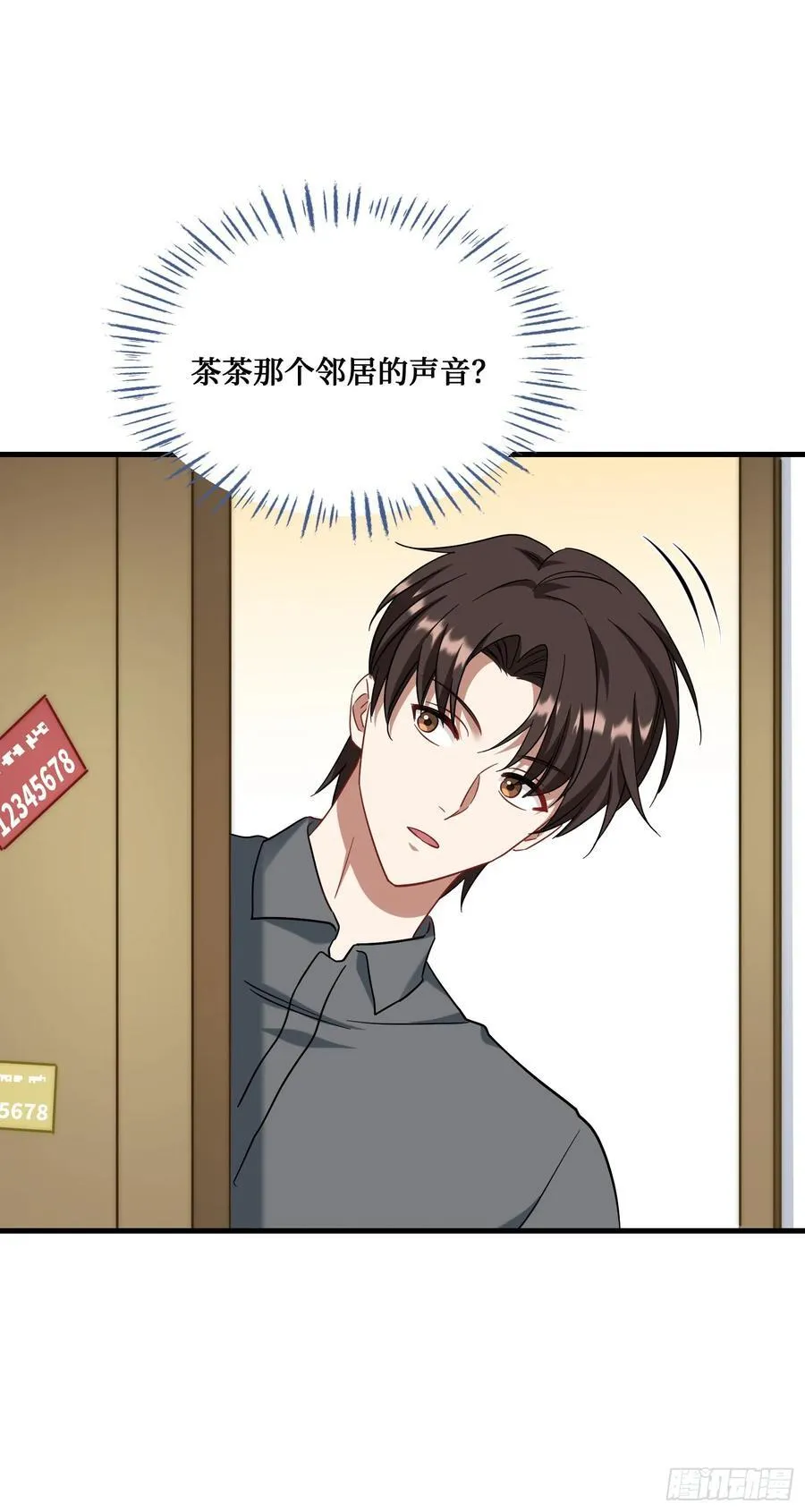 第120话：你再忍一忍~ 第26页